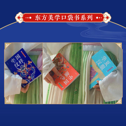 红糖美学中国纹样东方美学口袋书中国经典纹样图鉴传统纹样图解可以装进口袋的传统文化普及书 商品图4