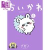 【中商原版】漫画 吉伊卡哇 又小又可爱的家伙 5 ナガノ 講談社 日文原版漫画书 ちいかわ なんか小さくてかわいいやつ 5 商品缩略图0