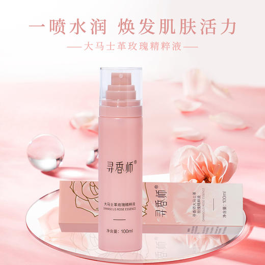 故乡好物 |（到手3瓶）寻香师大马士革玫瑰精粹液 商品图0