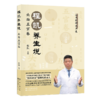 程凯养生说（全四册）| 赠十四经脉彩色图谱 商品缩略图3
