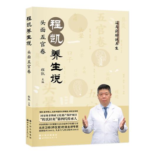 程凯养生说（全四册）| 赠十四经脉彩色图谱 商品图3