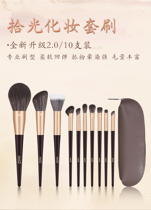 鹿鹿严选·【MSQ/魅丝蔻】10支拾光化妆刷套装全套柔送桶套散粉刷RJ077 商品图0