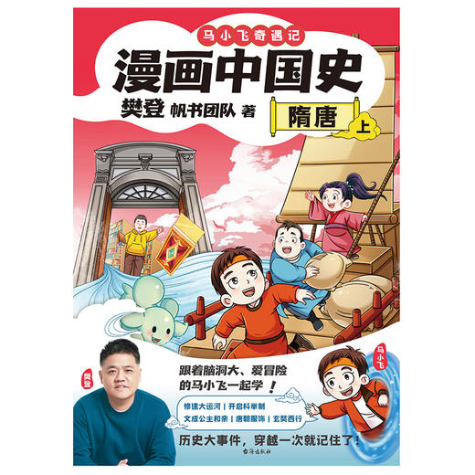 【磨铁】漫画中国史．宋代．隋唐上下册  樊登，帆书团队 商品图3