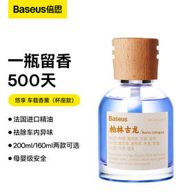 【十一专享】倍思 悠享 车载香薰（杯座款）