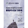 2024注册公用设备工程师（暖通空调、动力）执业资格考试基础考试复习教程 商品缩略图3