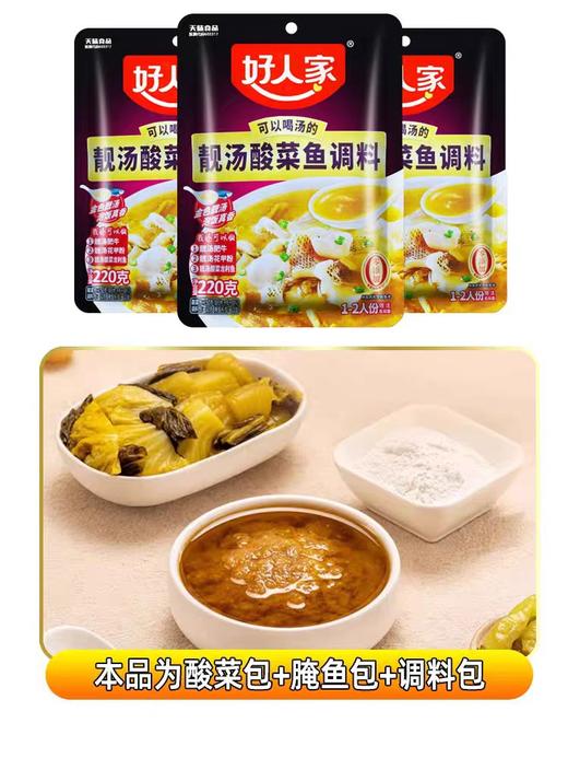 好人家靓汤酸菜鱼调料 220g/包 商品图2
