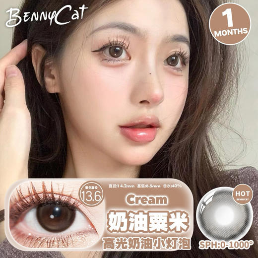 Bennycat 月抛 微醺甜杏/亚麻青柑/氧气奶片/水光黑珠 商品图5