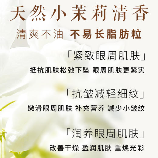 小茉莉活性肽眼霜20g【产地直发】@光阴小驻 商品图1