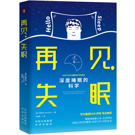 再见，失眠：放松舒缓的深度睡眠 更美好的生命体验 商品图1