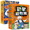 物理超有趣+数学超有趣系列（全20册） 商品缩略图0