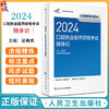 正版考试达人2024口腔执业医师考试随身记吴春虎人卫版考试达人口腔医师考试书执业医师考试历年真题医师资格证考试人民卫生出版社 商品缩略图0