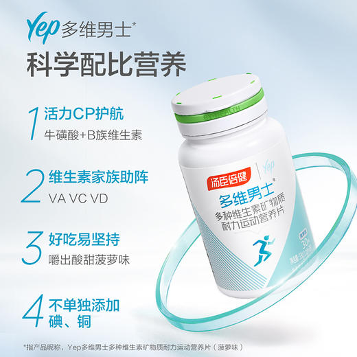 汤臣倍健男士多种维生素矿物质营养片菠萝味维生素C维C 30片/瓶 商品图3