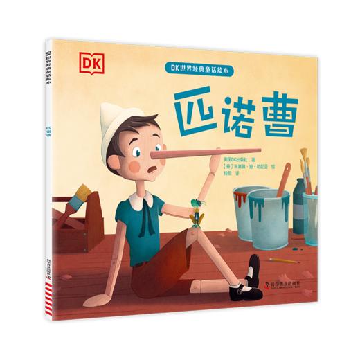 DK世界经典童话绘本6册 商品图5