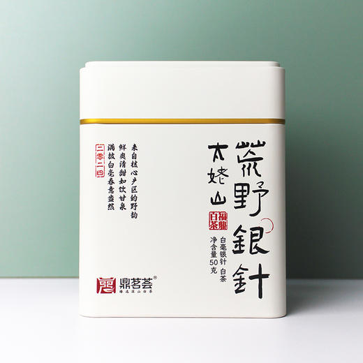 鼎茗荟丨太姥山荒野银针 福鼎白茶 2024年原料 特级 50g 买2罐配礼品袋 商品图1