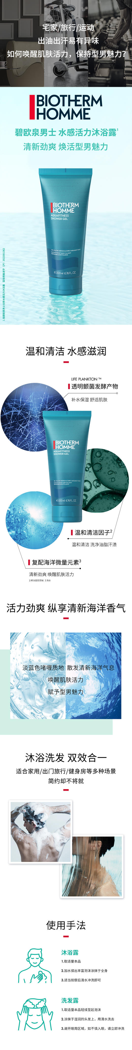 碧欧泉BIOTHERM男士水感沐浴露 商品图2