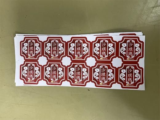 沙琪玛贴纸/1*1张 商品图0