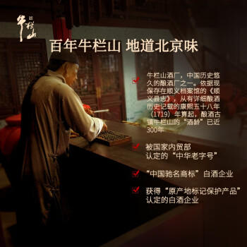 牛栏山二锅头 绿瓶口粮酒 绿牛二 清香型 白酒 46度 500ml*12瓶 整箱装 商品图2