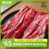 澳洲进口草饲牛肋条500g 商品缩略图0