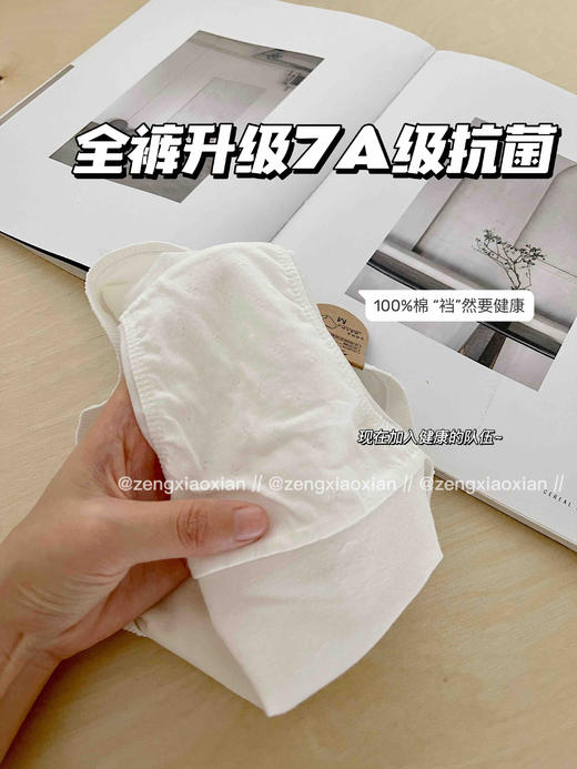 <曾小咸推荐>  【贴身衣物不退不换】7A级棉内裤  商品图5