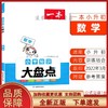 2023版一本小学数学知识大盘点通用版一二三四五六年级小升初总复习 小学六年级升初一总复习小升初衔接小升初辅导 商品缩略图0