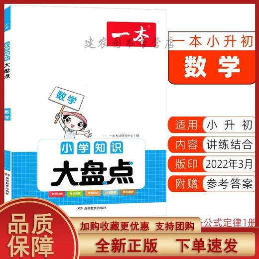 2023版一本小学数学知识大盘点通用版一二三四五六年级小升初总复习 小学六年级升初一总复习小升初衔接小升初辅导 商品图0