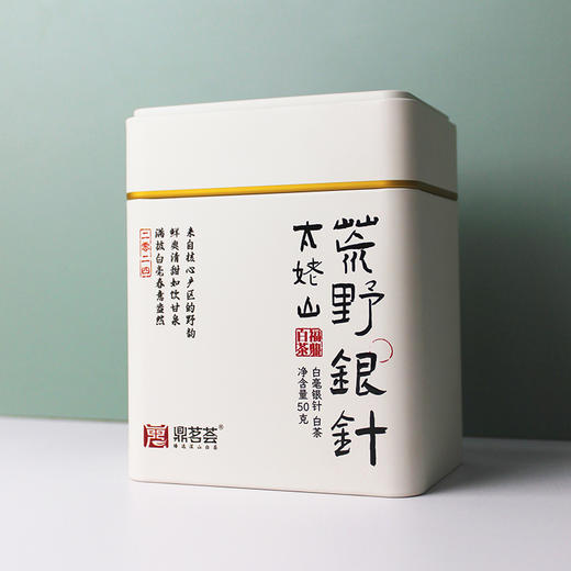 鼎茗荟丨太姥山荒野银针 福鼎白茶 2024年原料 特级 50g 买2罐配礼品袋 商品图2