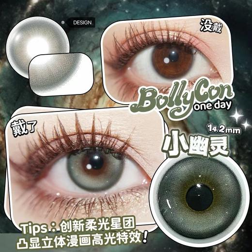 Bollycon 小海星/小幽灵 日抛 直径14.2mm 含水43% 基弧8.7mm 商品图6