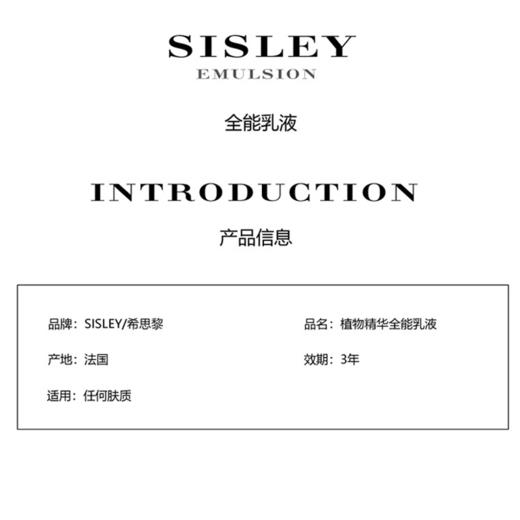 （限时抢购）法国Sisley希思黎全能乳液30ml 播 商品图3