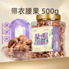 【悠享佳】盐焗带衣腰果500g罐装 商品缩略图0