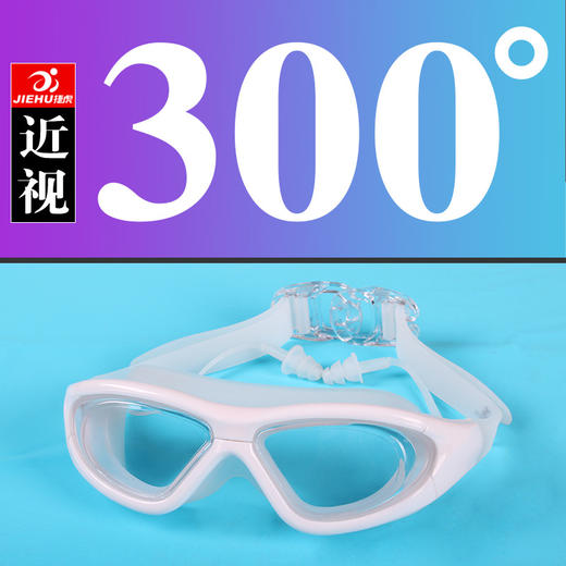 【大框游泳眼镜 护目镜近视泳镜】成人防水防雾 高清游泳镜 360°一览无余 国庆出游 商品图10