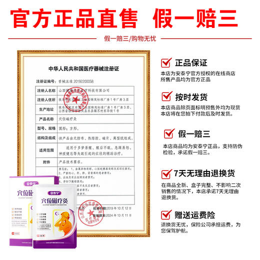 【踏青赏春| 会员专享特惠】安泰宁睡眠贴穴位磁疗灸多梦易醒醒不眠急躁神疲官方正品（限时抢购，抢完即止） 商品图5