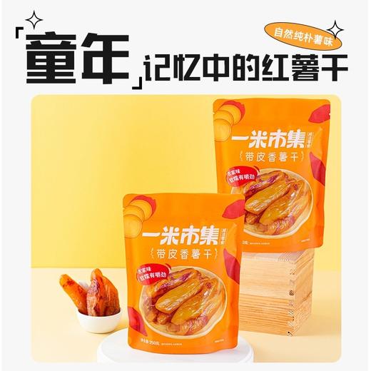 带皮香薯干250g 商品图0