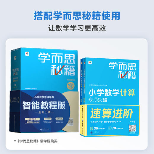 【学而思】学而思秘籍小学数学计算专项突破-单年级归纳知识点 商品图5