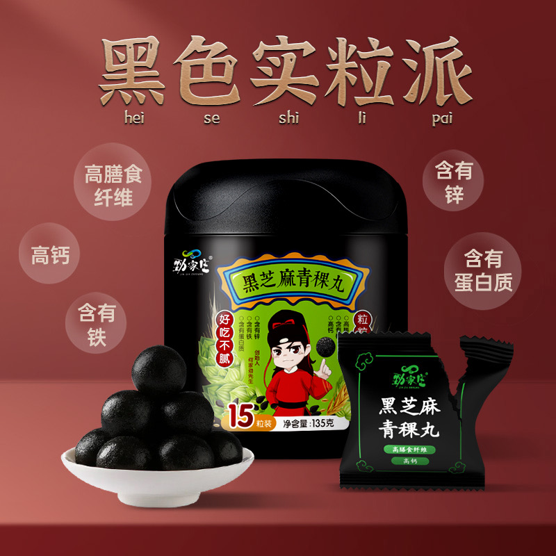 青稞黑芝麻丸 135g/罐（15粒）