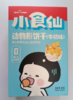 小食仙动物形饼干（牛奶味）60g 商品缩略图0