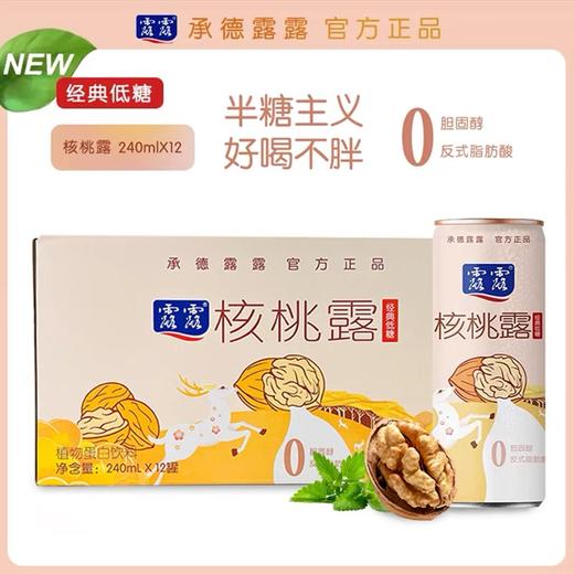 露露低糖核桃露240ml*12罐 商品图1