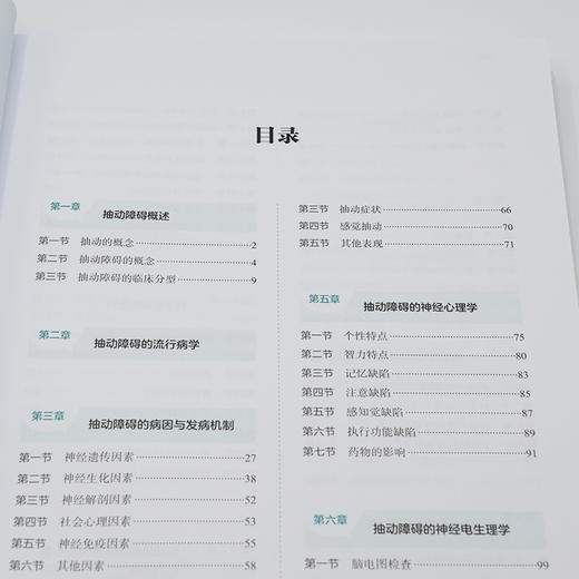 儿童抽动障碍 第3版 刘智胜主编 儿童抽动障碍概述流行病学病因 儿童抽动障碍孤独症谱系临床表现鉴别诊断治疗预防 人民卫生出版社 商品图3