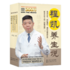 程凯养生说（全四册）| 赠十四经脉彩色图谱 商品缩略图0