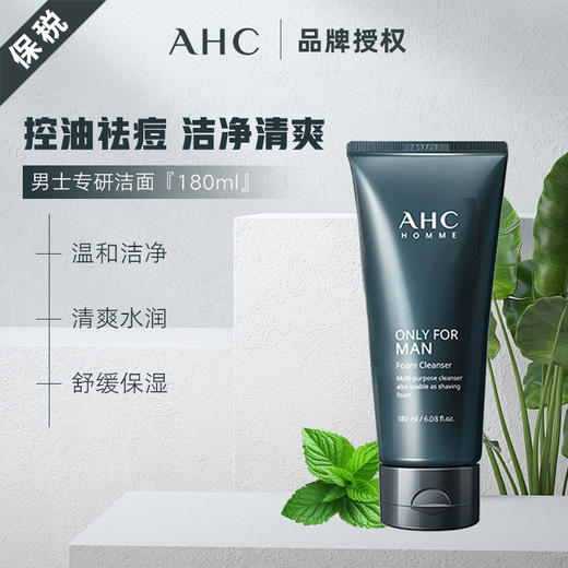 【保税仓】韩国 AHC 男士洗面奶  180ml 商品图1