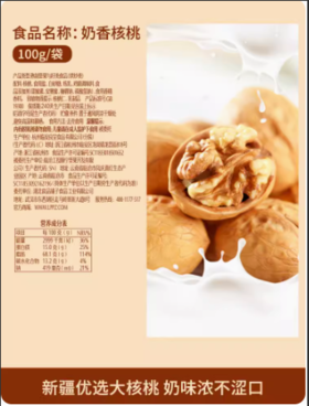 良品铺子奶香核桃100g