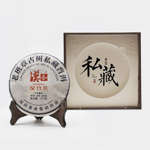 汉合茶「私藏」老班章 古树普洱 2013年 班章经典 · 印级品质 商品图1