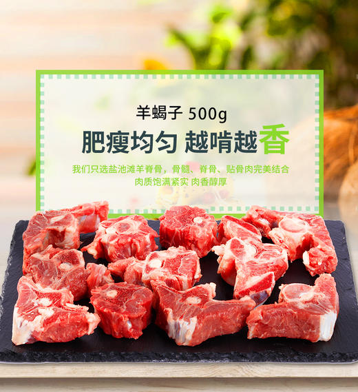 500g盐池滩羊肉羊蝎子（只发江浙沪） 商品图0