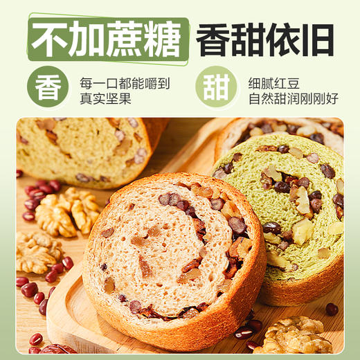 【限时一口价20.9元】坚果车轮面包(抹茶味/原味)500g 商品图3