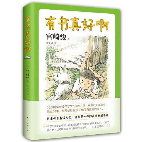 【半山书局】B座14F丨有书真好啊 商品图0