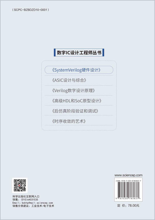 SystemVerilog硬件设计：RTL设计和验证 商品图1