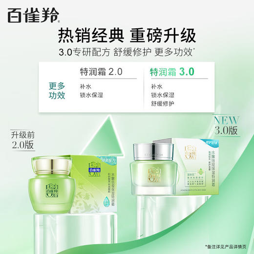 百雀羚水嫩倍现特润霜50g 商品图2