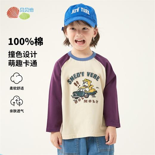 贝贝怡童装男童长袖t恤2024新款拼色儿童纯棉春秋款上衣ZB1DS059 商品图1