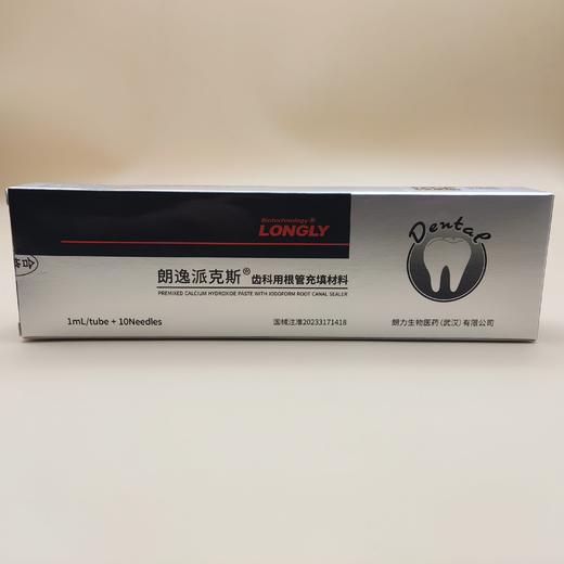 朗逸派克斯抑菌剂（朗力生物 ）儿牙根管充填剂 商品图0