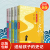 2017新版少年品读史记（套装全5册）青少年版史记故事白话译文版中小学生课外读物中国历史人物故事全套中国通史少年读史记正版 商品缩略图0