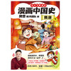 【磨铁】漫画中国史．宋代．隋唐上下册  樊登，帆书团队 商品缩略图4